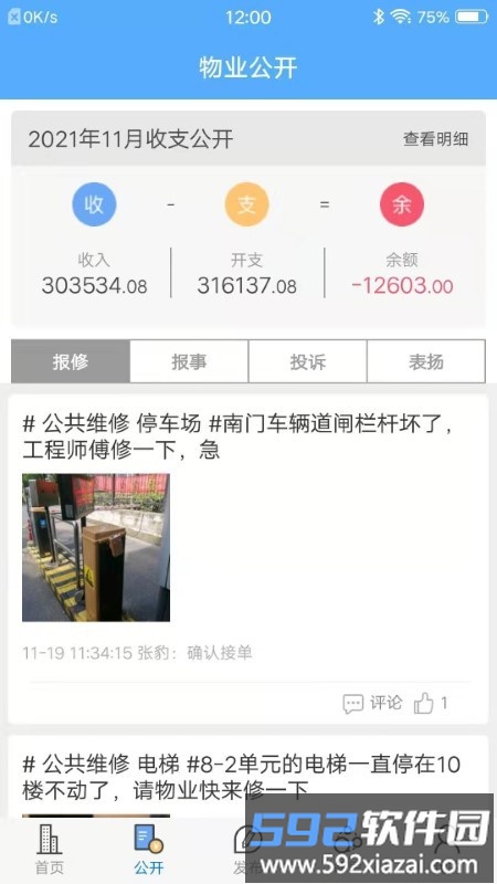 爱家小美app截图4