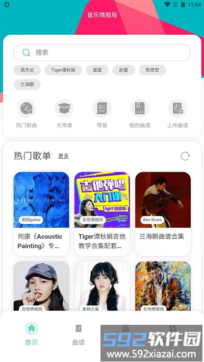 音乐情报局app截图2