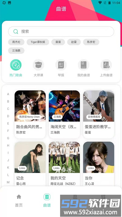 音乐情报局app截图3