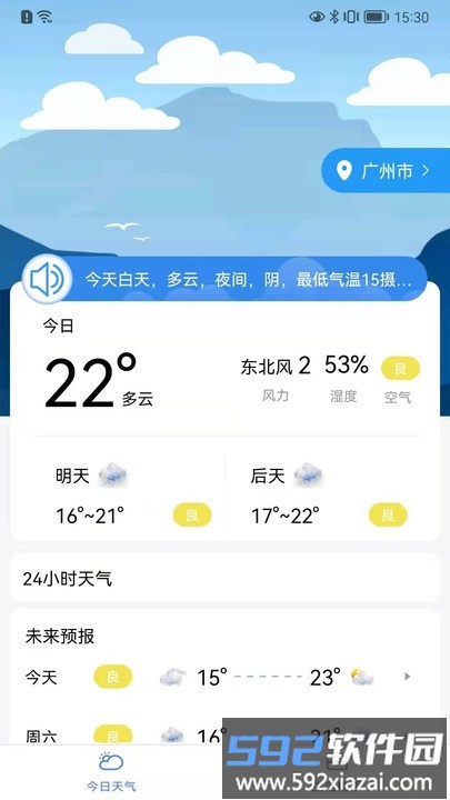 趣味天气预报app截图4