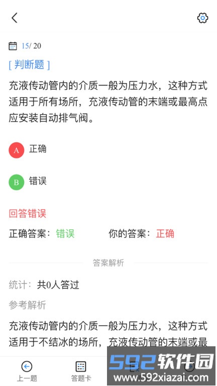 消防设施操作员考试宝典app截图1