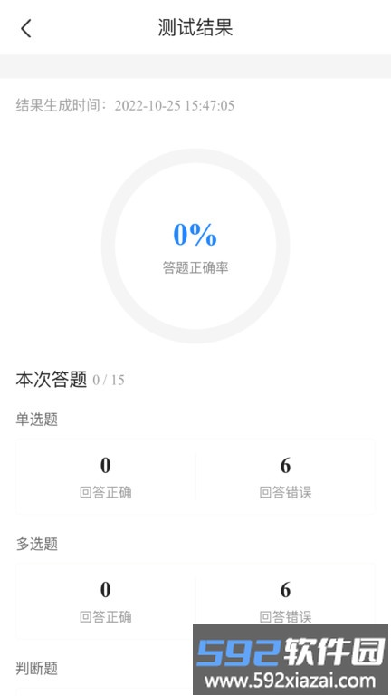 消防设施操作员考试宝典app截图2