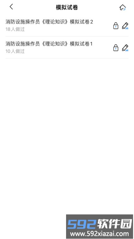 消防设施操作员考试宝典app截图3