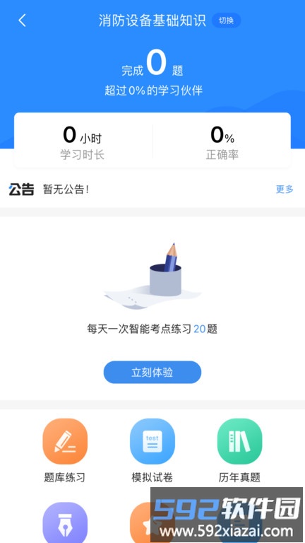 消防设施操作员考试宝典app截图4