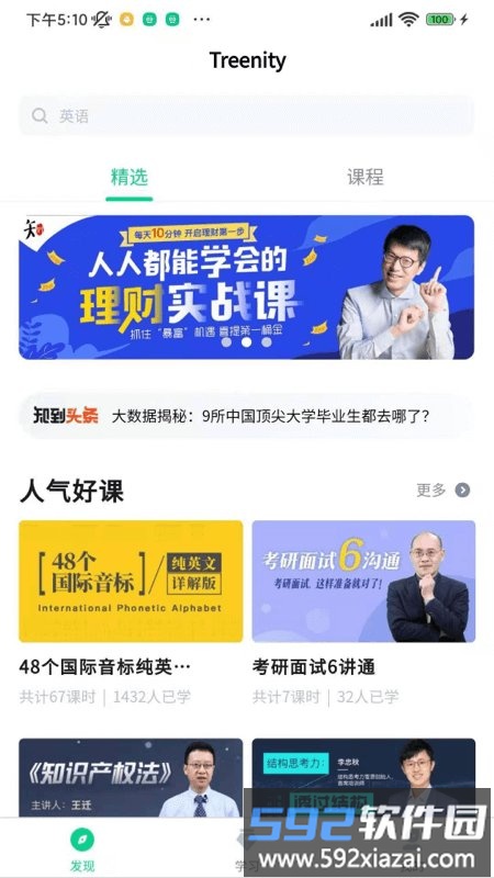 treenity手机版截图1