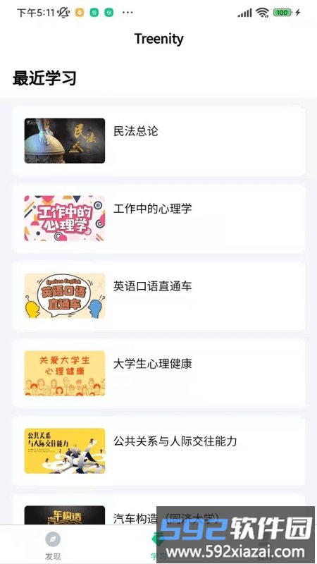 treenity手机版截图2