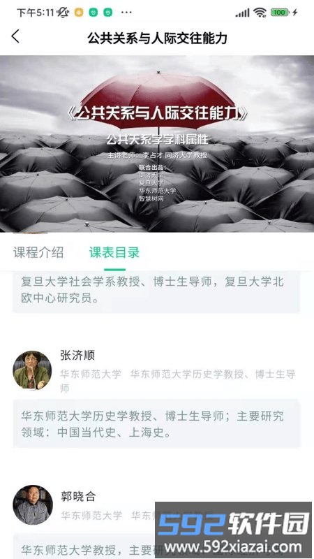 treenity手机版截图3