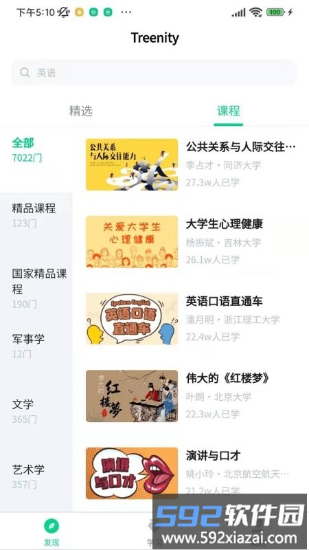 treenity手机版截图4