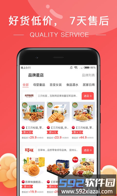 星券官方版截图1