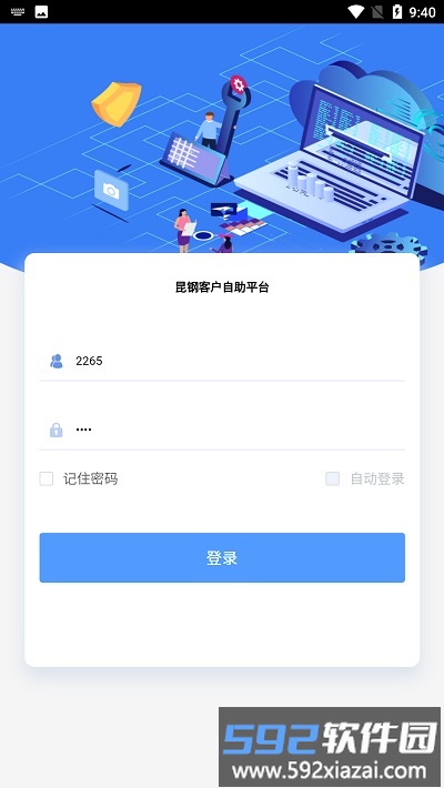 昆钢客户自助app截图3