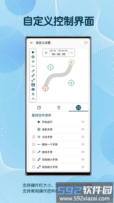 自由截图app(改名自动点击器高级版)截图1