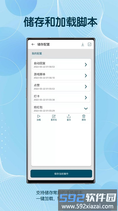 自由截图app(改名自动点击器高级版)截图2