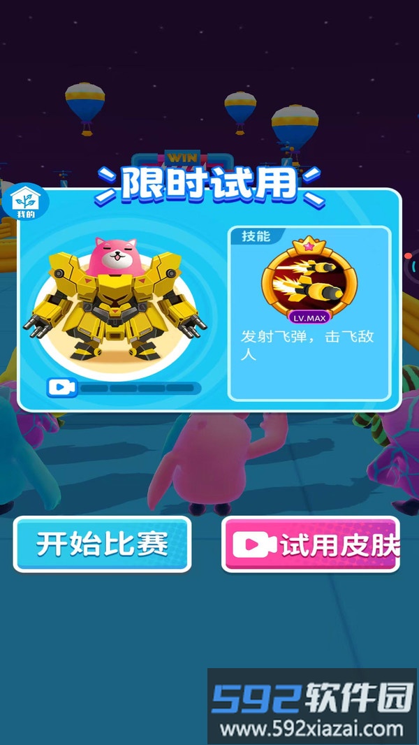全民多人运动截图3
