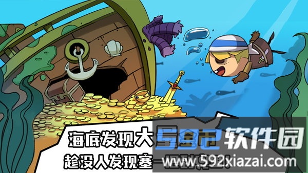 海底寻宝大作战华为版截图5