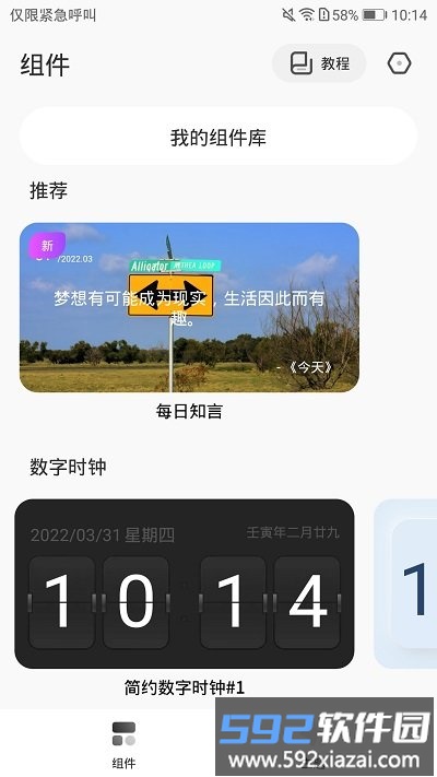 桌面变变变app截图1