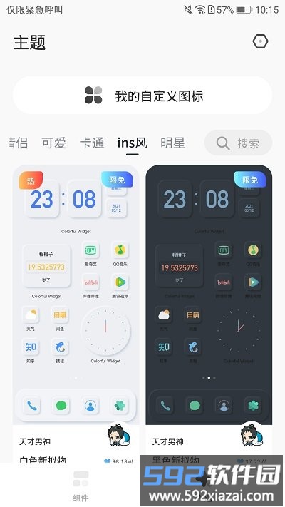 桌面变变变app截图2