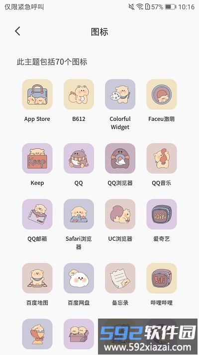 桌面变变变app截图3