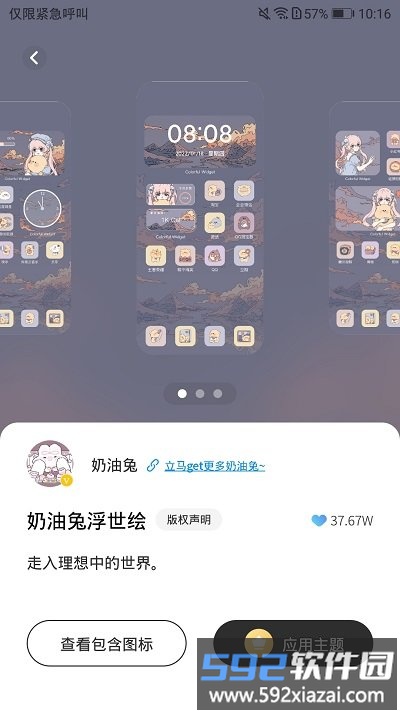 桌面变变变app截图4
