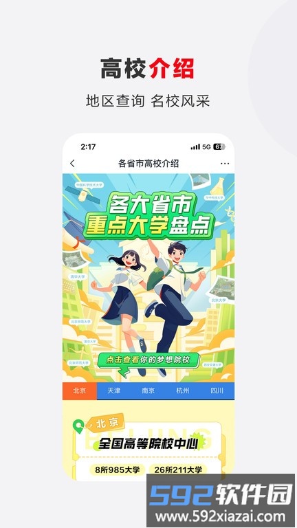 希望优课app<a href='https://www.592xiazai.com/tags/下载.html' target='_blank' class='keylink'>下载</a>