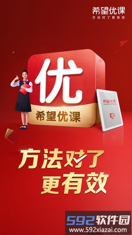 希望优课官方版截图4