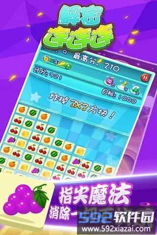 解密连连连手机版截图2