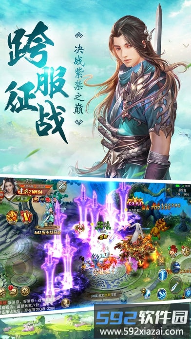 剑霸九州手游截图2