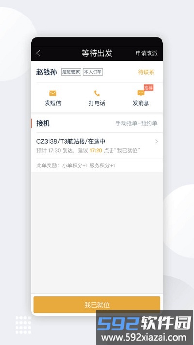 伙力专车司机版官方版截图1