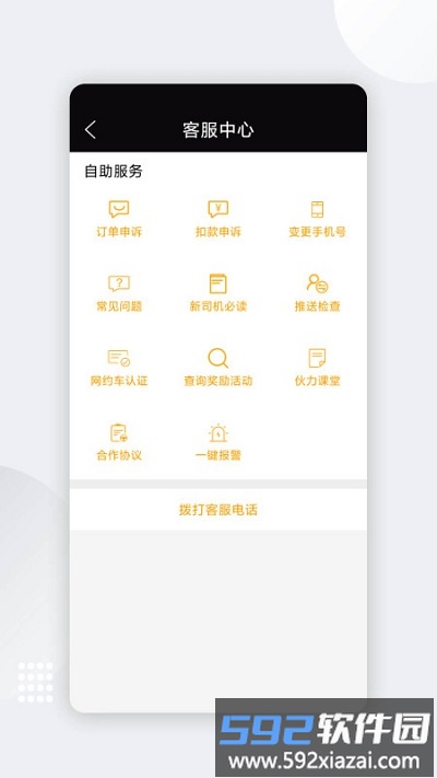 伙力专车司机版官方版截图3