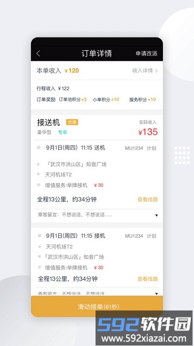 伙力专车司机版官方版截图4
