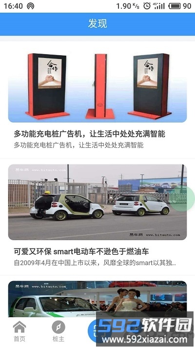 未来动力充电桩官方版截图1