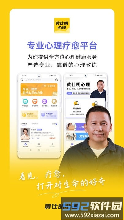 黄仕明心理软件截图1