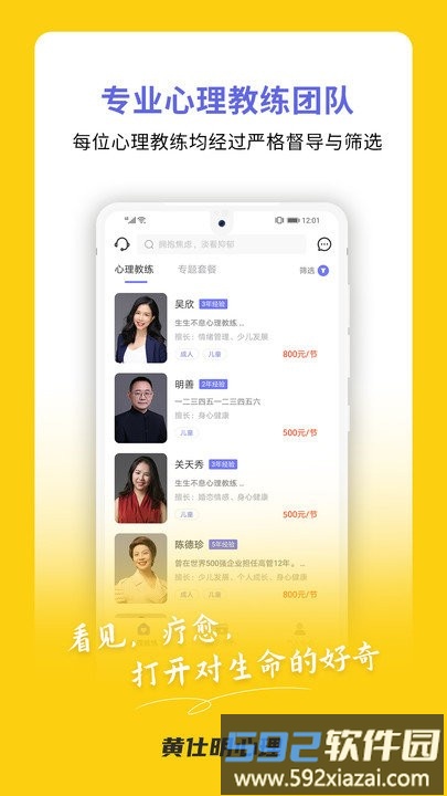 黄仕明心理软件截图2