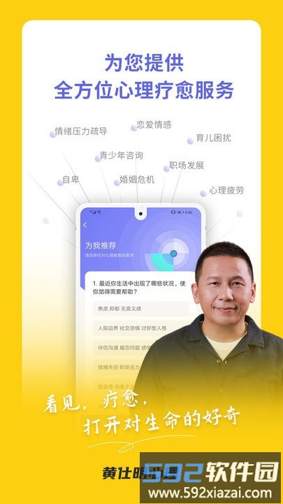 黄仕明心理软件截图3