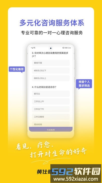 黄仕明心理软件截图4