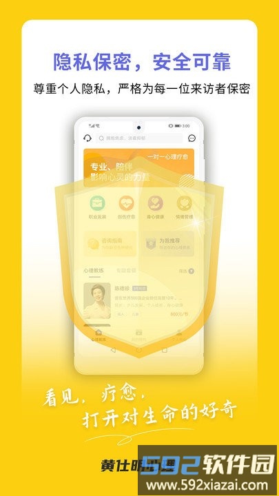 黄仕明心理软件截图5