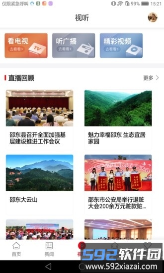 新邵东app截图2