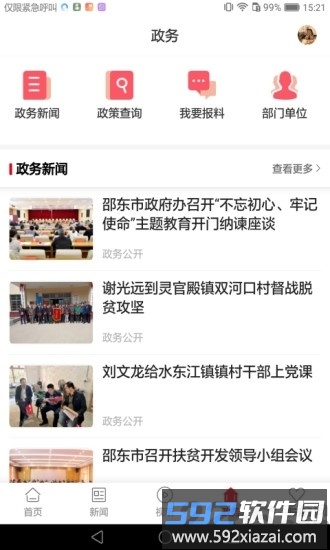 新邵东app截图3
