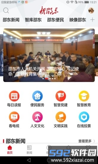 新邵东app截图4