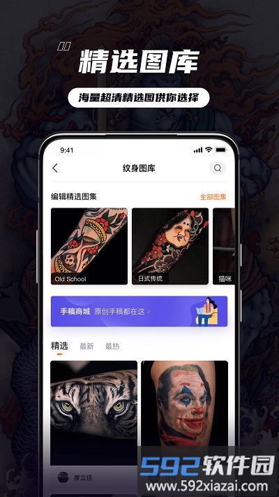 纹身大咖秀app最新版(改名纹身大咖)截图1