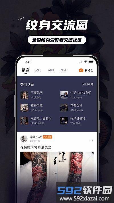 纹身大咖秀app最新版(改名纹身大咖)截图3