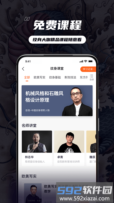 纹身大咖秀app最新版(改名纹身大咖)截图4