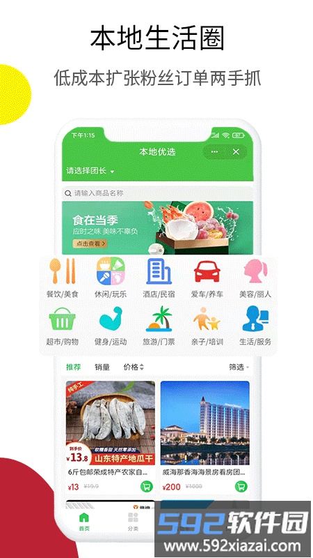 云宜圈购物平台截图1