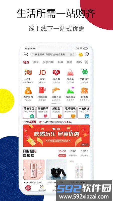 云宜圈购物平台截图4