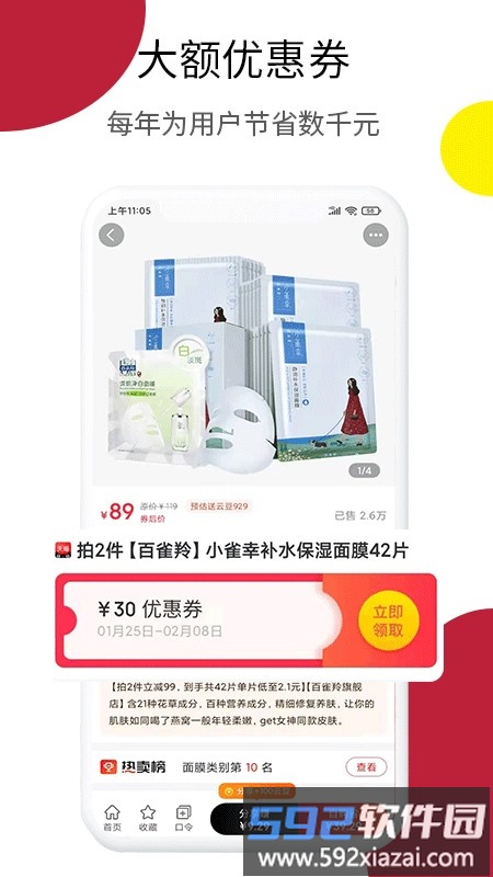 云宜圈购物平台截图5