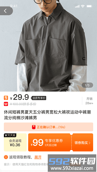 天天省优惠app截图1