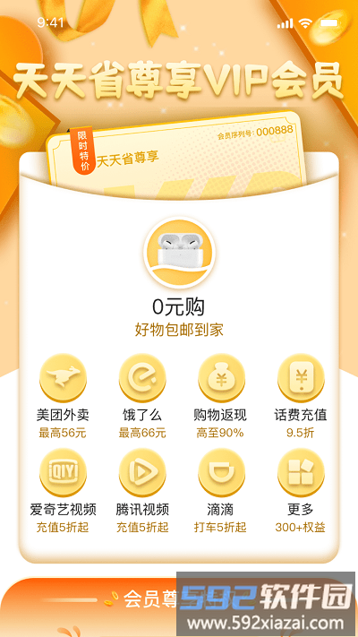 天天省优惠app截图2