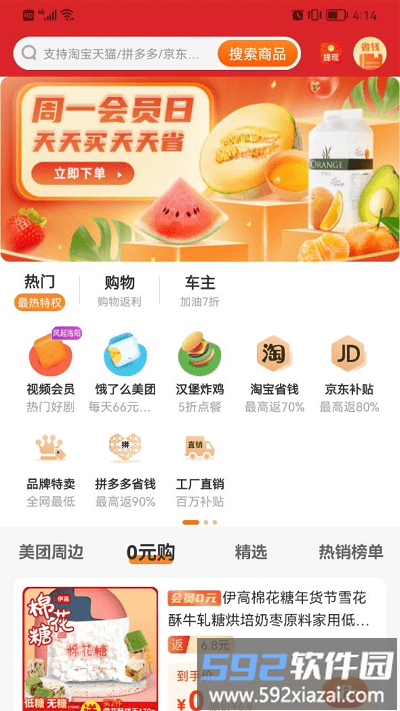 天天省优惠app截图3