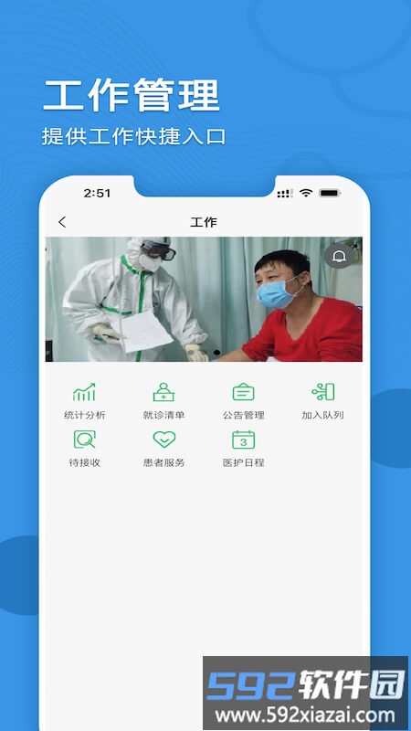 智能慢病医护端app截图1