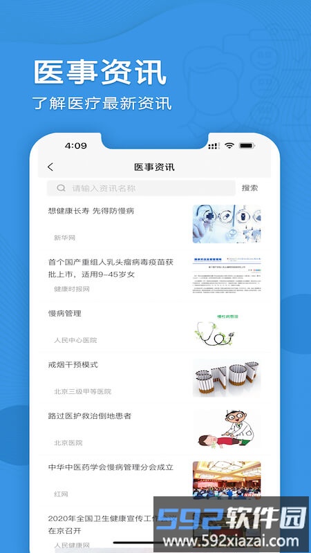 智能慢病医护端app截图2
