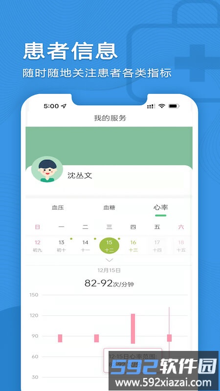 智能慢病医护端app截图3